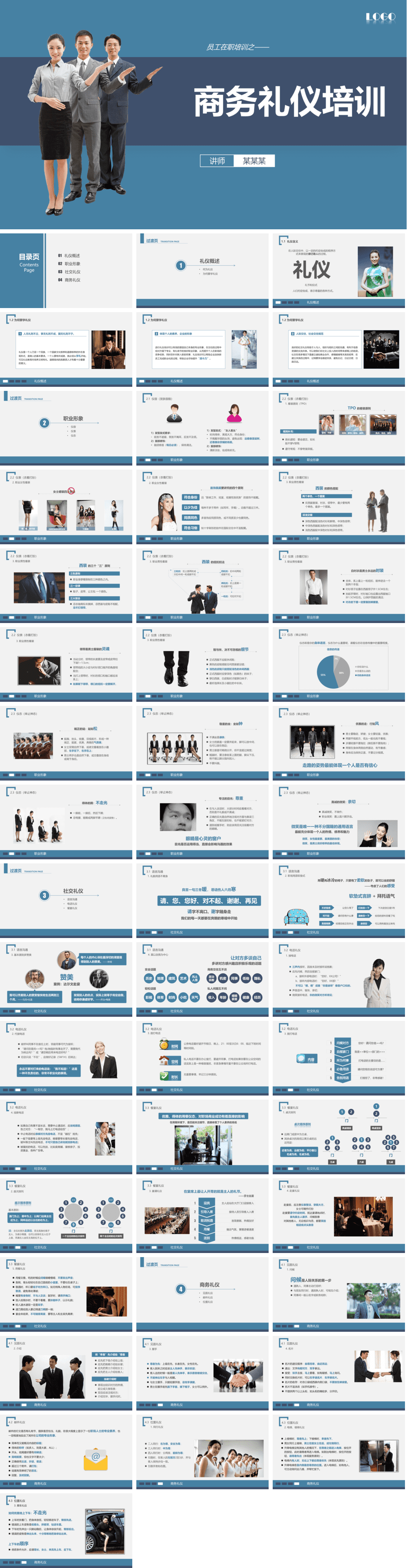 23PPT - 员工培训-13 商务礼仪培训.pptx
